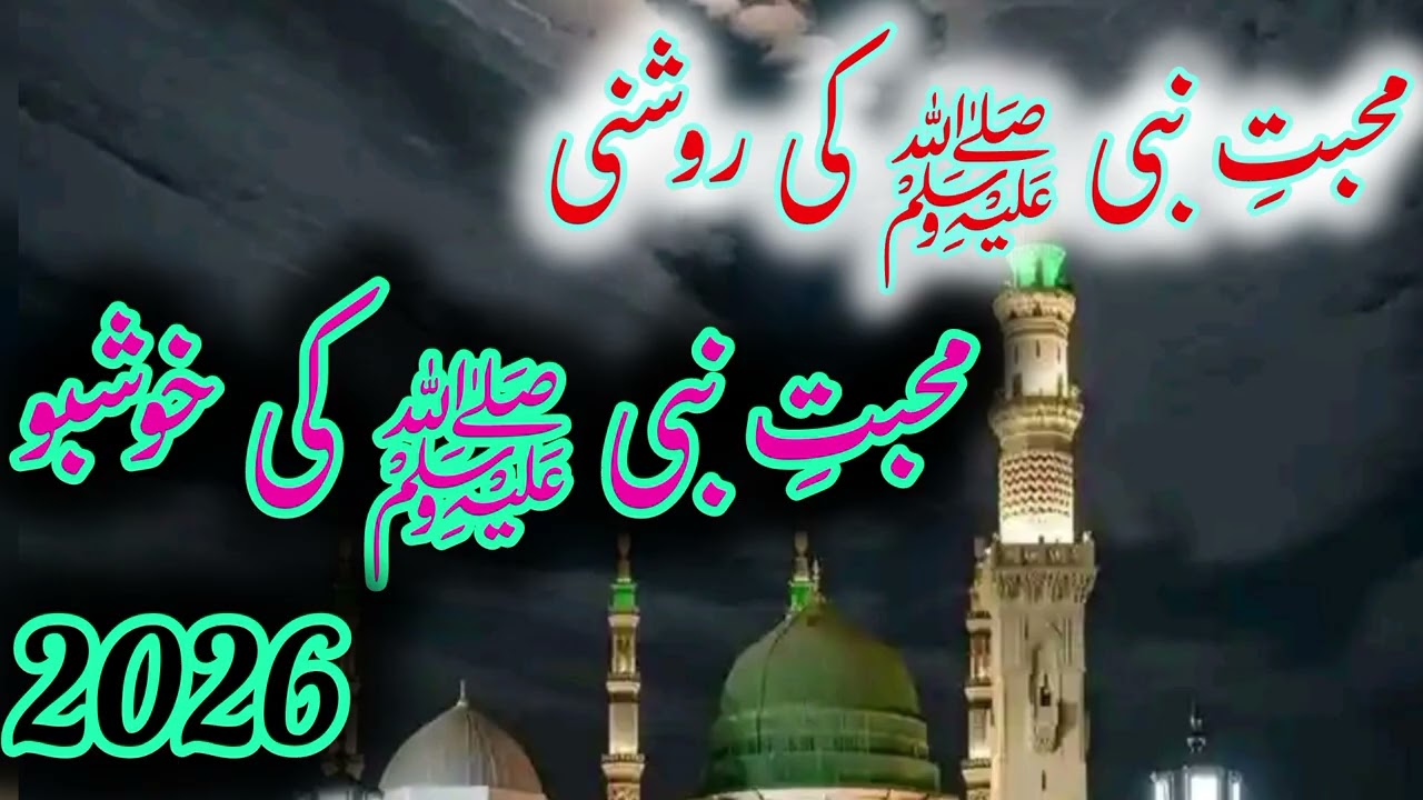 Heartwarming Naat e Rasool ﷺ – Tribute to Prophet Muhammad ﷺ