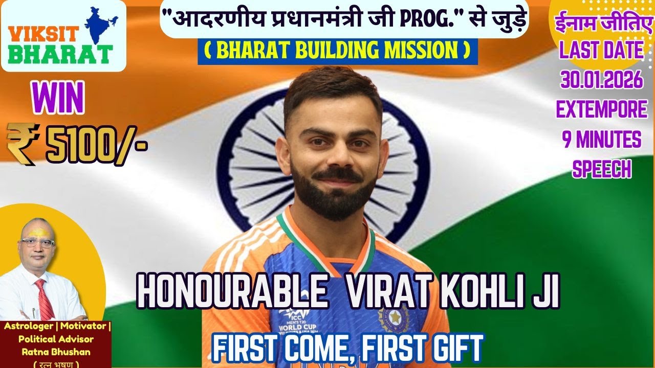 Honourable Virat Kohli ji #win ₹5100#Vikshit Bharat #last date 30-01-2026