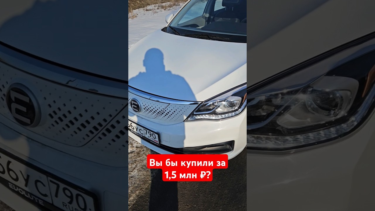 Вы готовы НА ЭТО за 1,5 млн? Скидки на Evolute i-Pro #авто #электромобиль