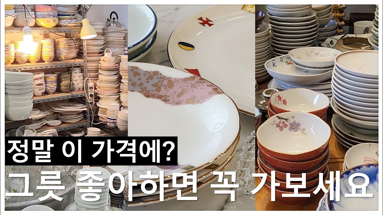 하나뿐인 빈티지 그릇 찾기! 풍물시장 그릇 가게 보물찾기