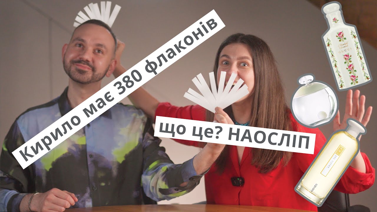 ОЛЯ вгадує аромати 😍 ДОРОГО чи ДЕШЕВО?