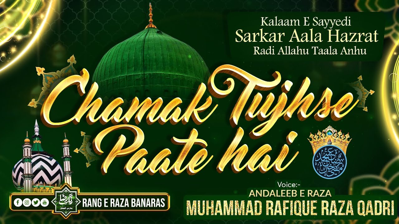 Kalaam e Sayyedi Aala Hazrat Mix Kalaam | Chamak Tujhse Paate Hai | Maulana Rafique Raza Qadri Sahab
