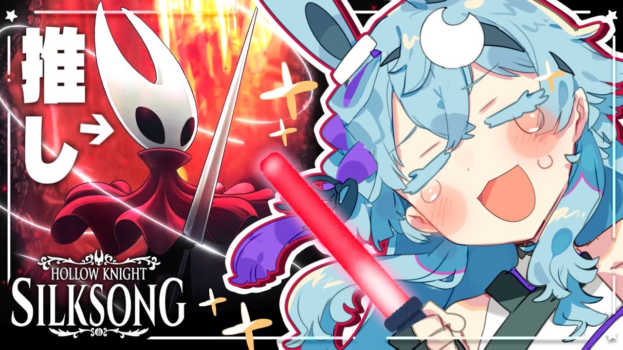 【シルクソング】\6年半前から待っていた😭/ 虫苦手でも遊べる神ゲー『Hollow Knight : Silksong』初見実況🎮 Part１【個人Vtuber / 初見さん大歓迎！】