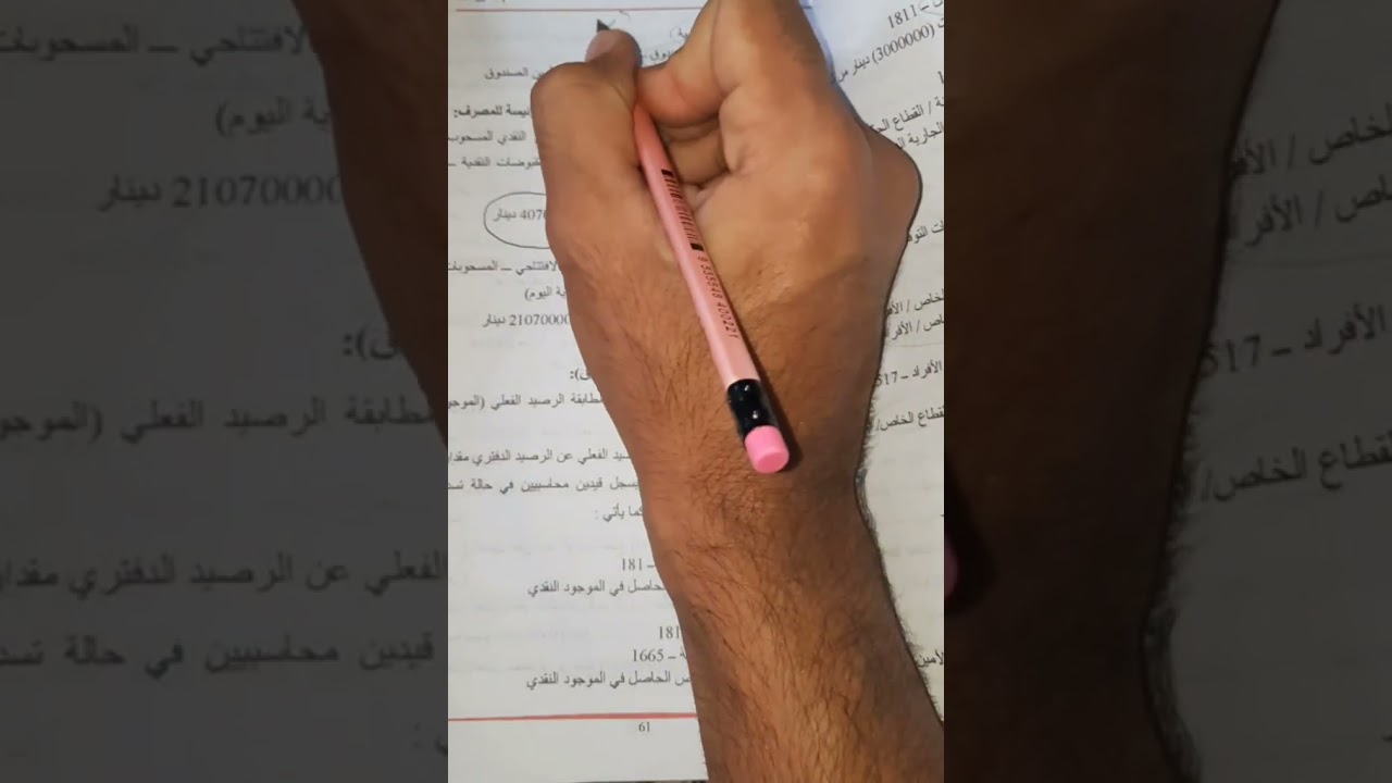 3 منشات ماليه  تمرين 1 معالجات المحاسبيه عن عمليات قسم الخزينه شرح الطالب احمد ابراهيم