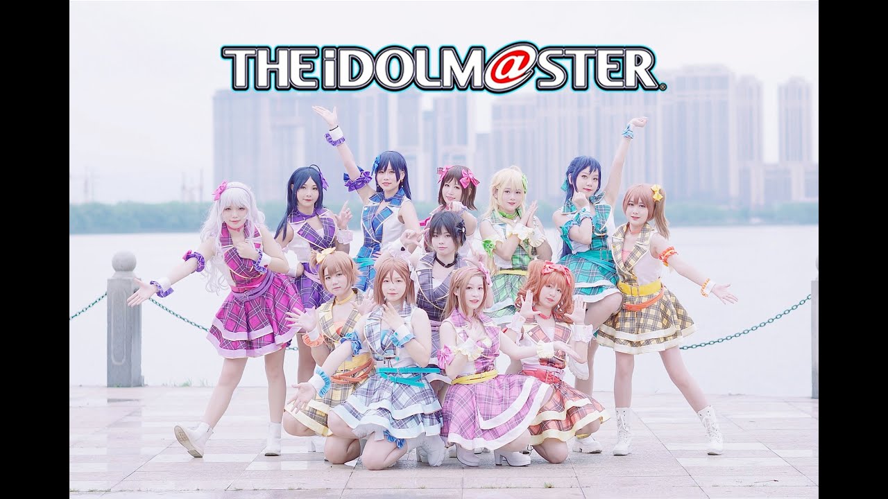 【アイドルマスター】765pro_allstarsのREADY!!【中国舞姬12人】【踊ってみた】