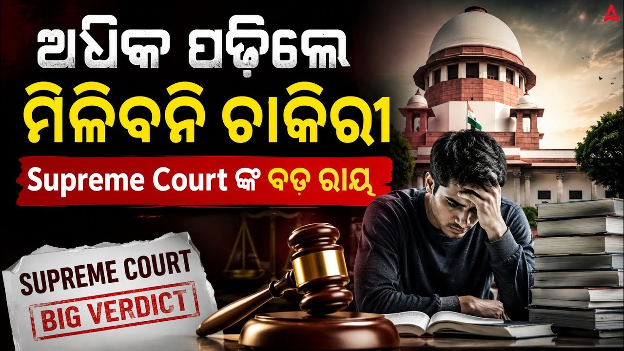 Supreme Court Judgement: Higher Degree Holders Cannot Apply for Lower Qualification Jobs