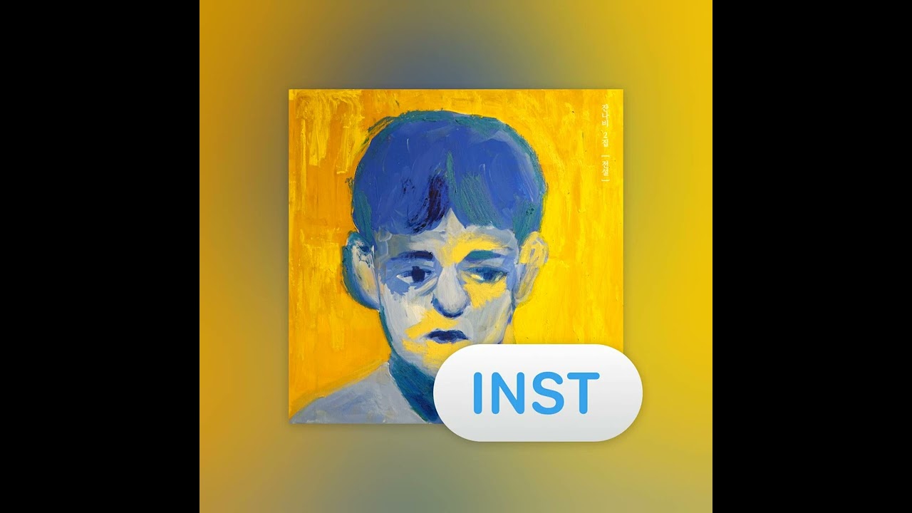주저하는 연인들을 위해 (inst/MR)