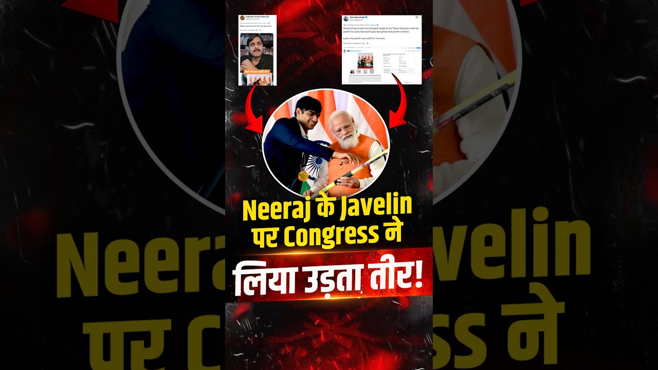 Neeraj Chopra के Javelin पर Congress का OUTRAGE क्यों? | PM Modi का पूरा Gift Auction Record