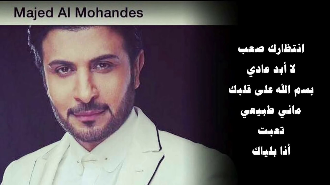 ماجد المهندس 2016 البوم انتظارك صعب كــــامل 1280x720