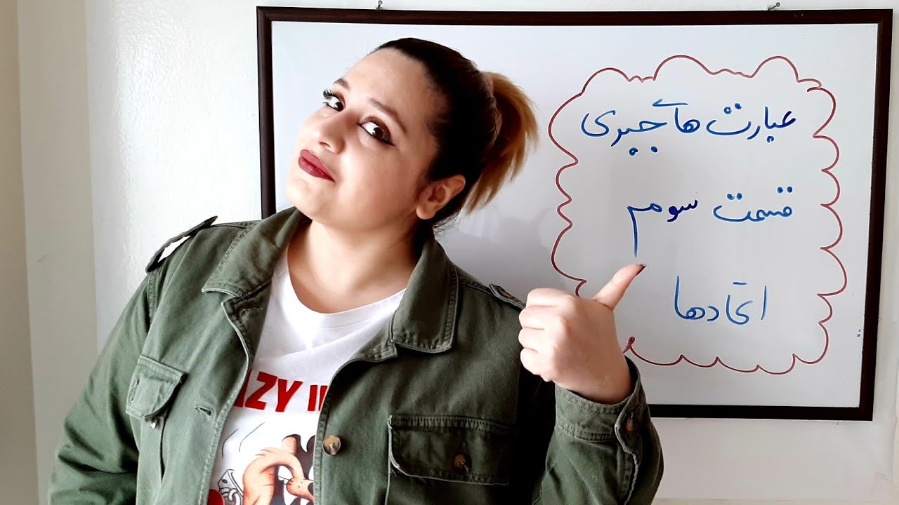 عبارت های جبری _ قسمت سوم_اتحاد مربع دوجمله ای@riaziat_ba_ava