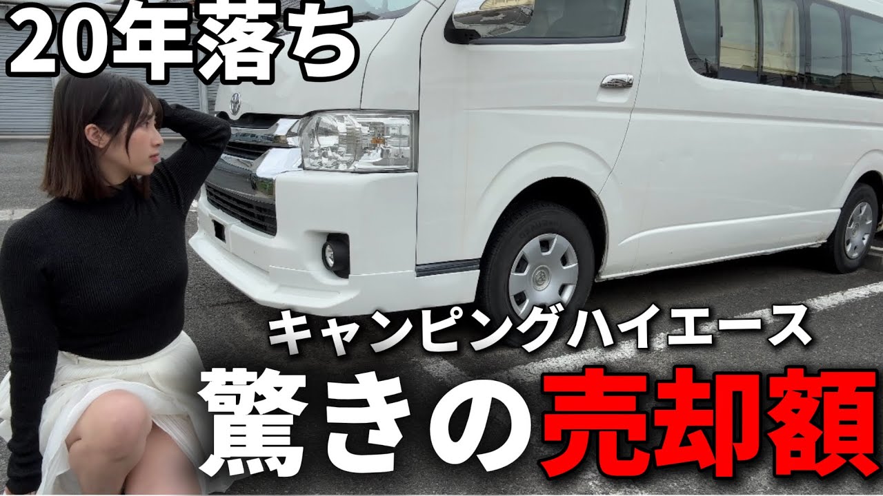 車検切れ凹みありの20年落ちキャンピングカーは査定サイトでいくらで売れる？【カチエックス】.