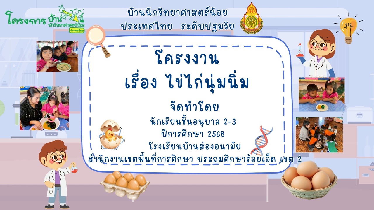 โครงงาน เรื่อง 