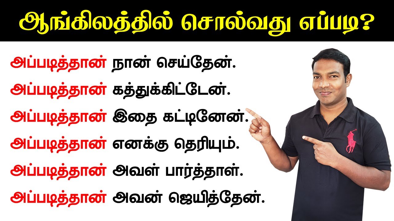 Spoken English Learning Videos in Tamil | Tamil to English Learning | English Speaking Practice