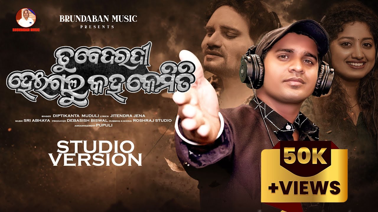 ତୁ ବେଦରଦୀ ହେଇଗଲୁ କହ କେମିତି Diptikanta Muduli II 4k MP4 II  New odia Sad song 2026 II BRUNDABAN MUSIC
