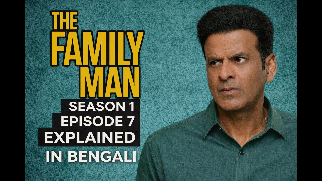 The Family Man Season 1 Episode 7 Explained in Bangla | Recap (Prime Video) | শ্রীকান্তের ডাবল লাইফ