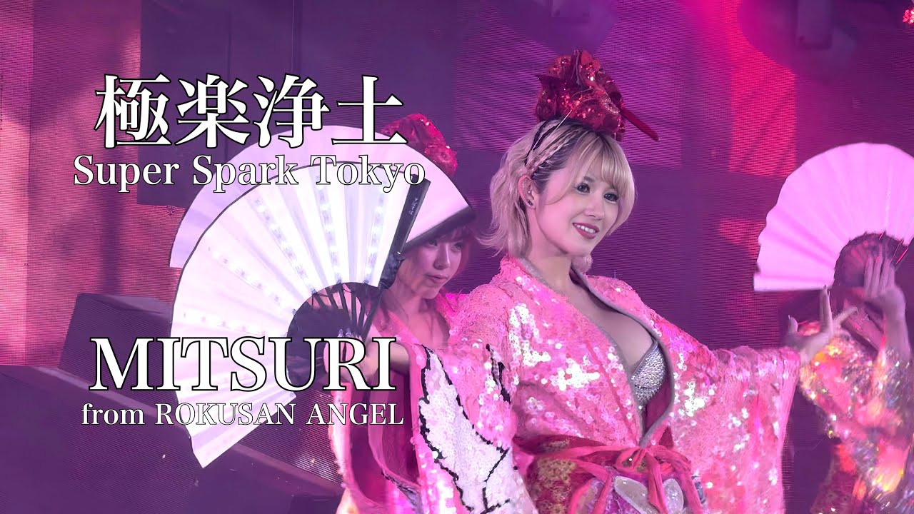 [極楽浄土] みつり Mitsuri 【Super Spark Tokyo】(ROKUSAN ANGEL 旧:バーレスク東京) 