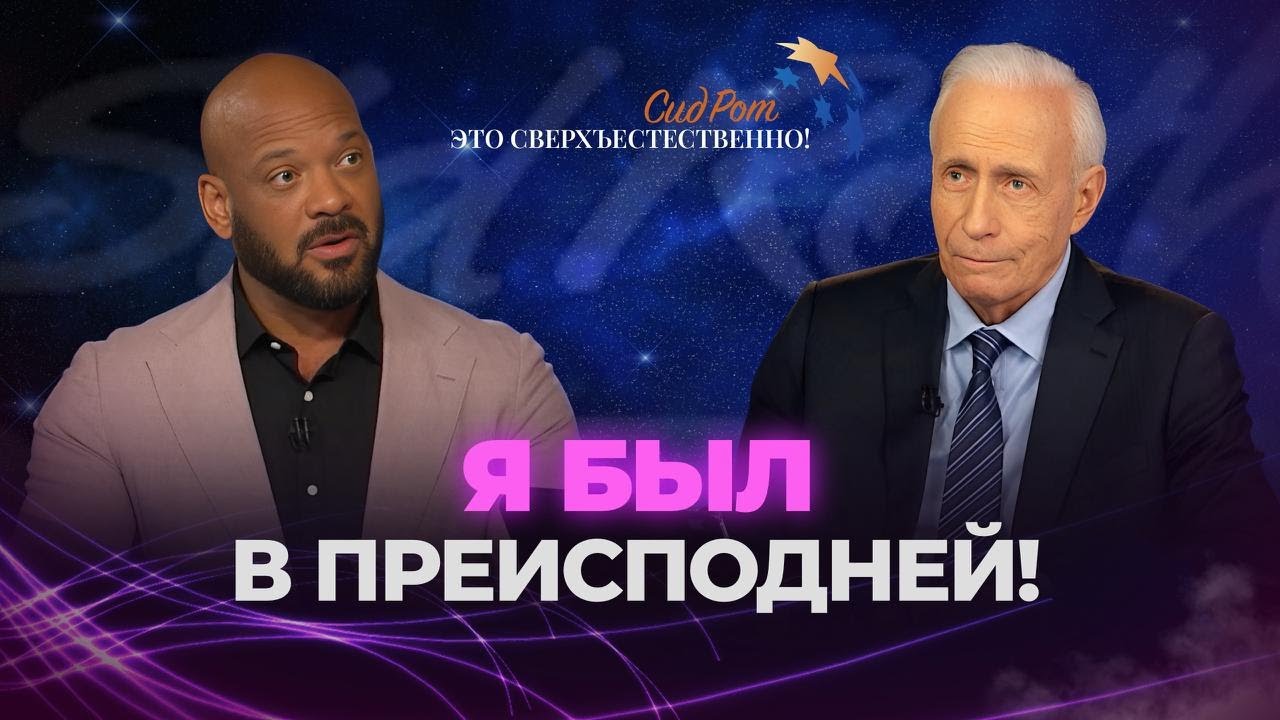ДОСТУП К НЕБЕСАМ каждый день! Свобода от ЗАВИСИМОСТЕЙ! «Это сверхъестественно!