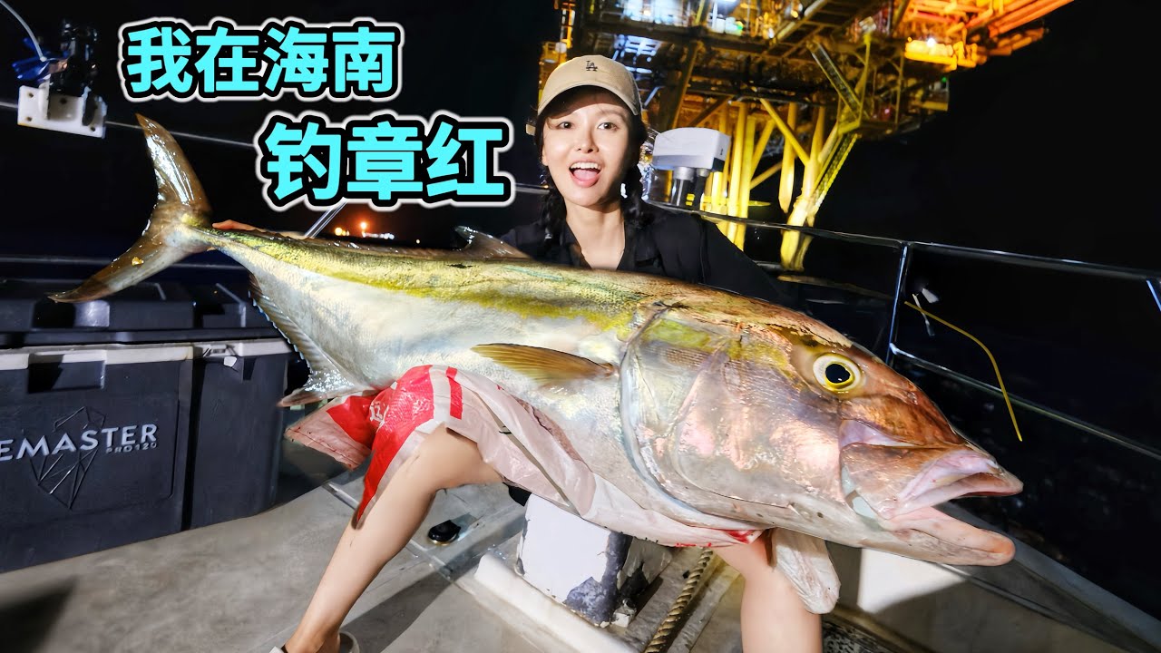 花1万元海南岛钓鱼能回本吗？3天2夜钓60斤章红鱼！| 章红鱼 | 海钓 | 赶海 | 捕捞 | 户外 |