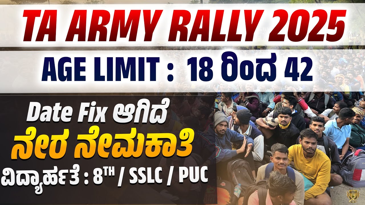 TA  Army Rally Date Fixed 2025 | 🔥Good News✅ Age 18-42 | Information In Kannada | TA Rally Belagavi