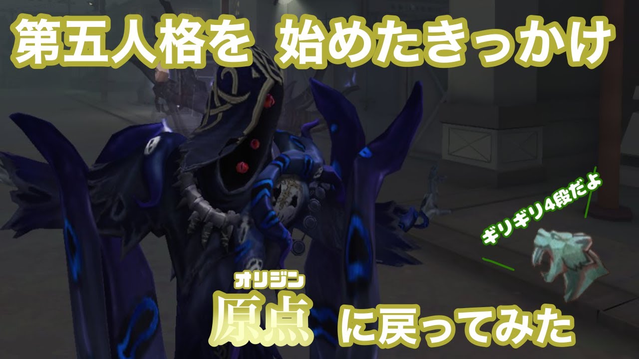 【第五人格】ハスターに惹かれて始めた第五人生【identityⅤ】