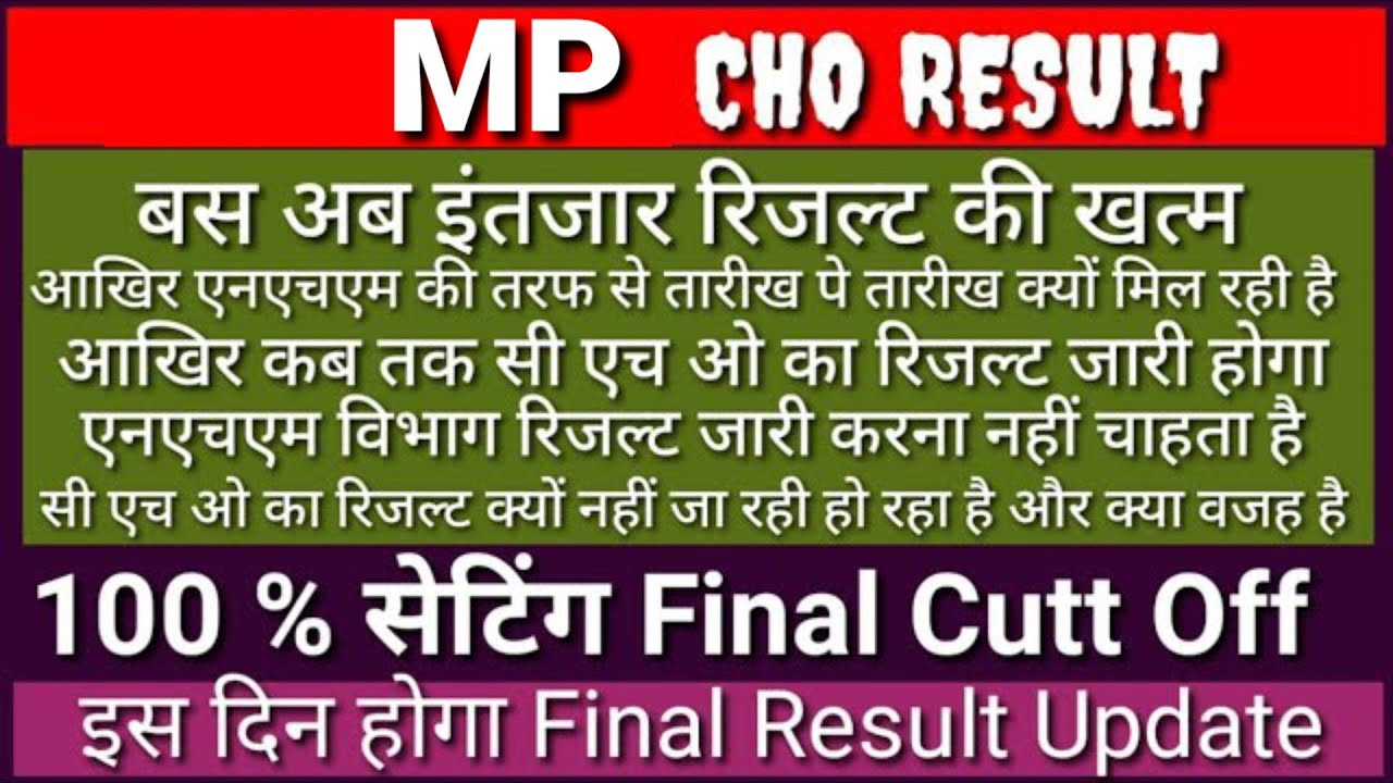 MP CHO Notice Update | CHO Result Update | Result Notice Update | DV Notice Update | CHO Cutt Off