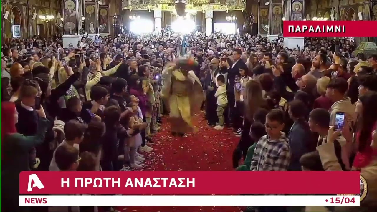 Σείστηκαν οι ναοί της Κύπρου στην πρώτη Ανάσταση | AlphaNews Live
