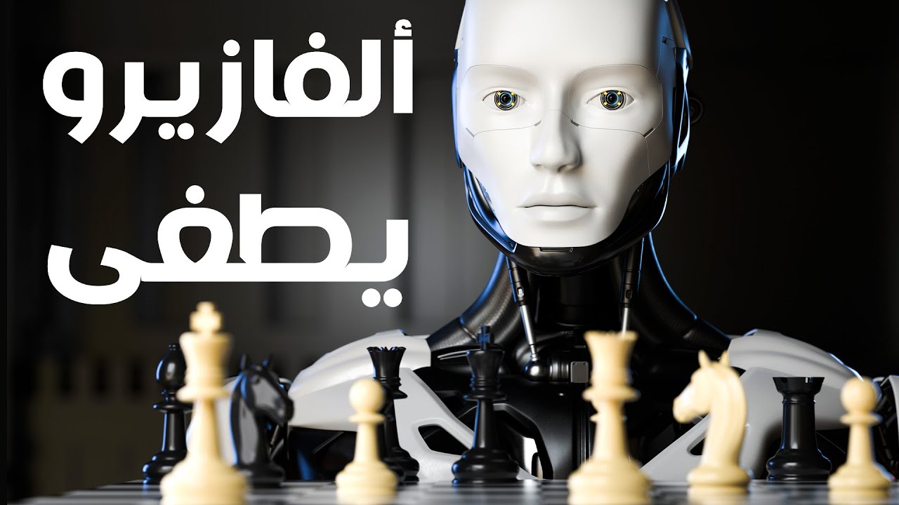 ألفا زيرو يخترع افتتاحية شطرنج جديدة و يصدم العالم