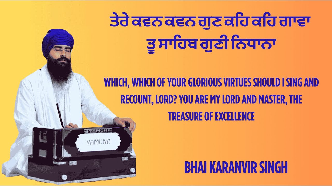 Gurbani Kirtan | Tere Kavan Kavan Gun Keh Keh Gava | Bhai Karanvir Singh | Shabad Kirtan