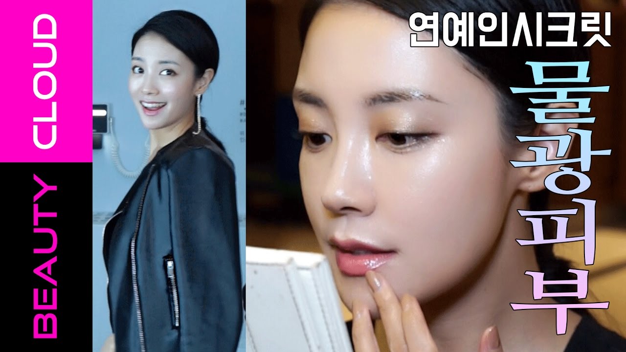 ENG) 시상식 여배우들의 물광 피부 시크릿? 쉽다! 데일리로도 굿!!  Secret of celebrity’s glowy skin - U:NA BEAUTY CLOUD #65