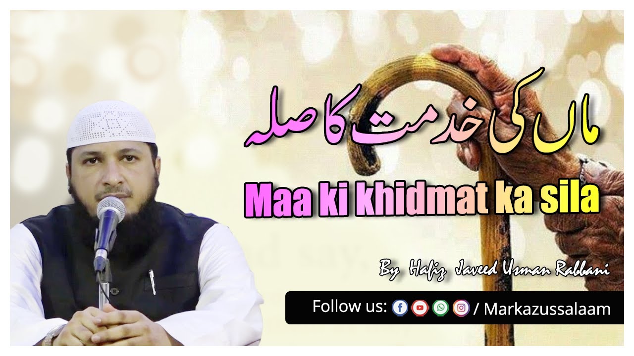 Maa ki khidmat ka sila || By Hafiz JAVEED USMAN Rabbani