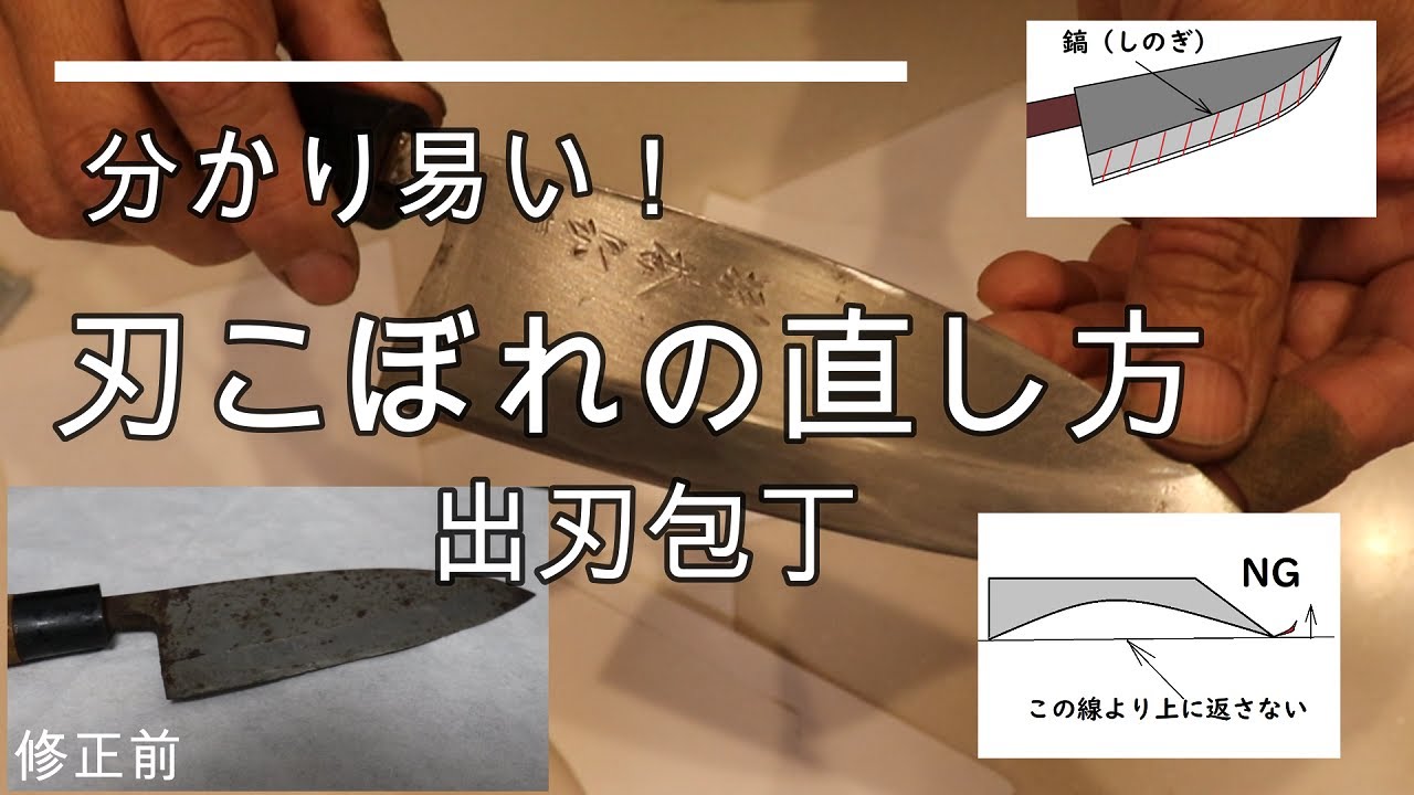 【家庭用】刃こぼれの直し方！