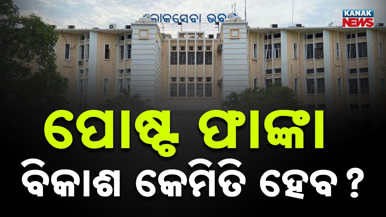 Odisha Development Dreams vs Reality: Will BJP Govt Deliver on Promises?