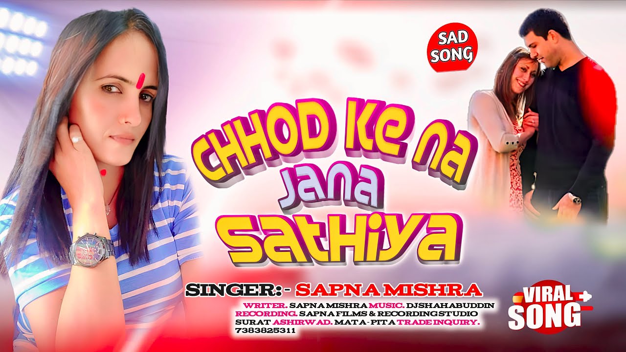 Audio_Sad_Song_New | #Sapna_Mishra | Mujhe Chhod Kena Jana Sathiya | Sapna Recording Studio Surat
