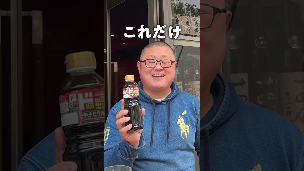 『ドンキの焼鳥のたれ』これすごいよ!!! #松本市 #焼き鳥 #もつ焼き #日本酒#shorts