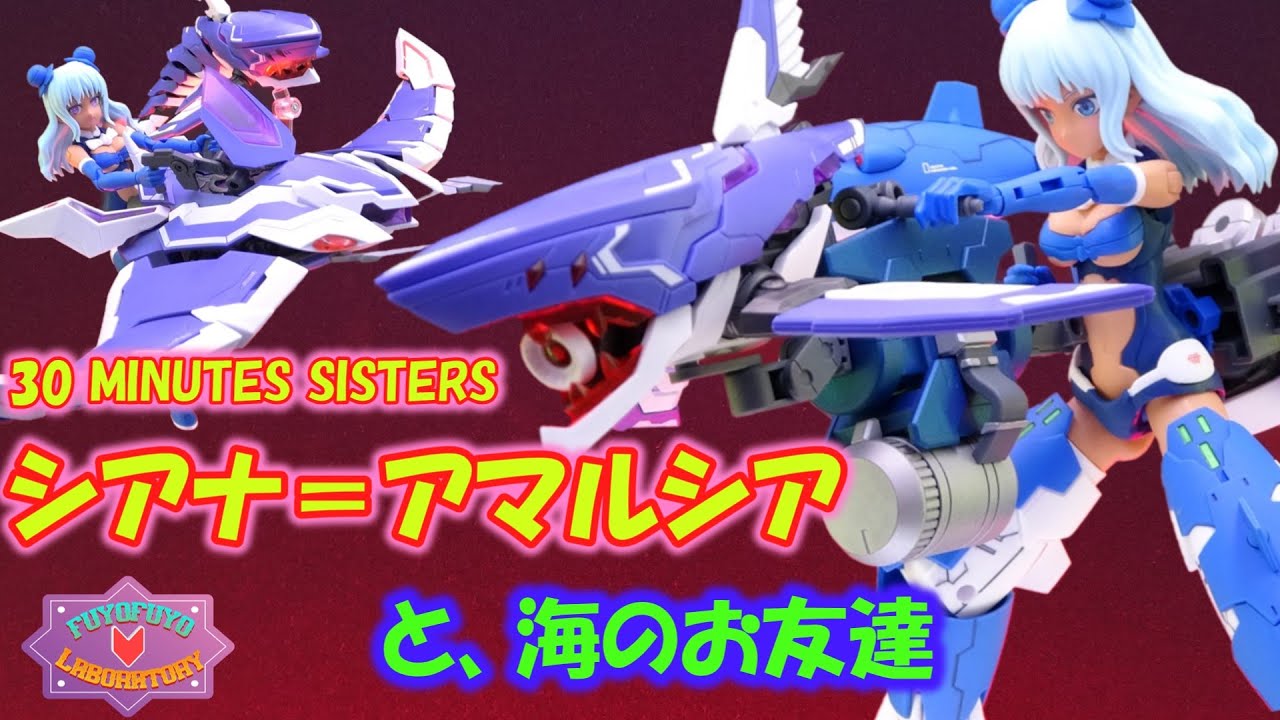 30MS シアナ＝アマルシアと海のお友達