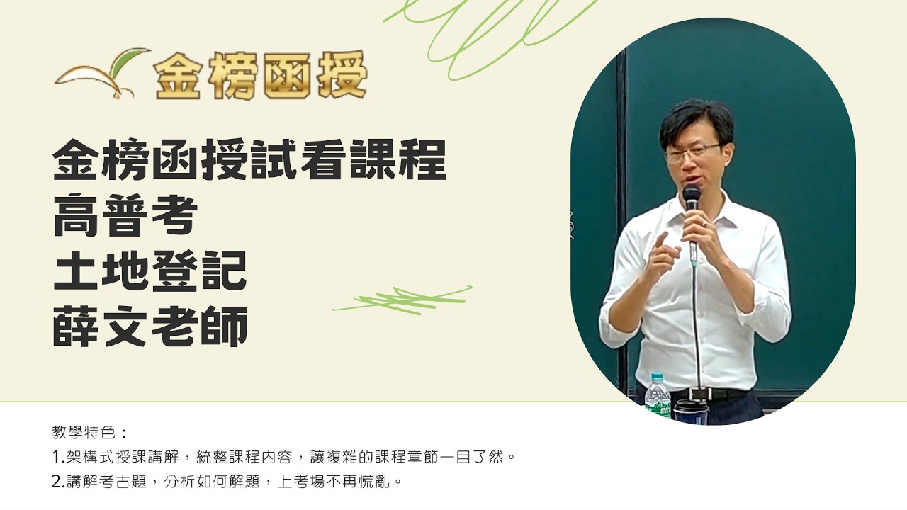 115年度-高普考-土地登記-薛文老師-金榜函授