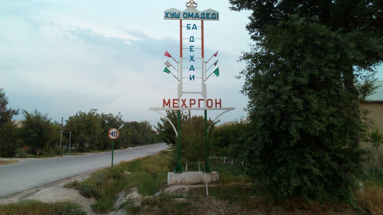 Мехргон (Янгиобод) кишлоги