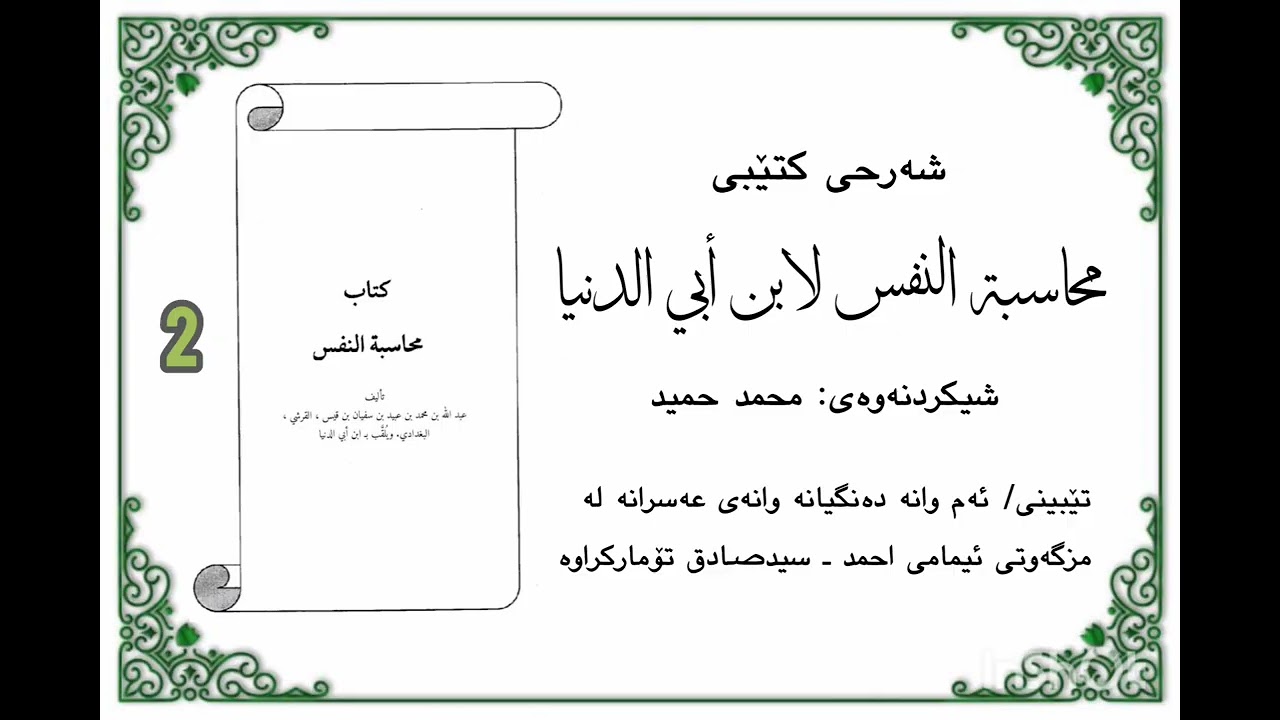 محاسبة النفس 2