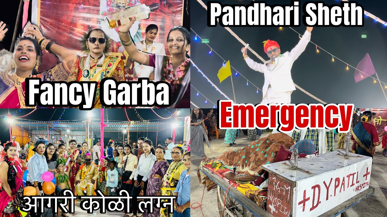 आगरी कोळी लग्न - Fancy Garba - महागणपती मित्र मंडळ - Navratri2023 #agrikolivlog @karanjachakoli