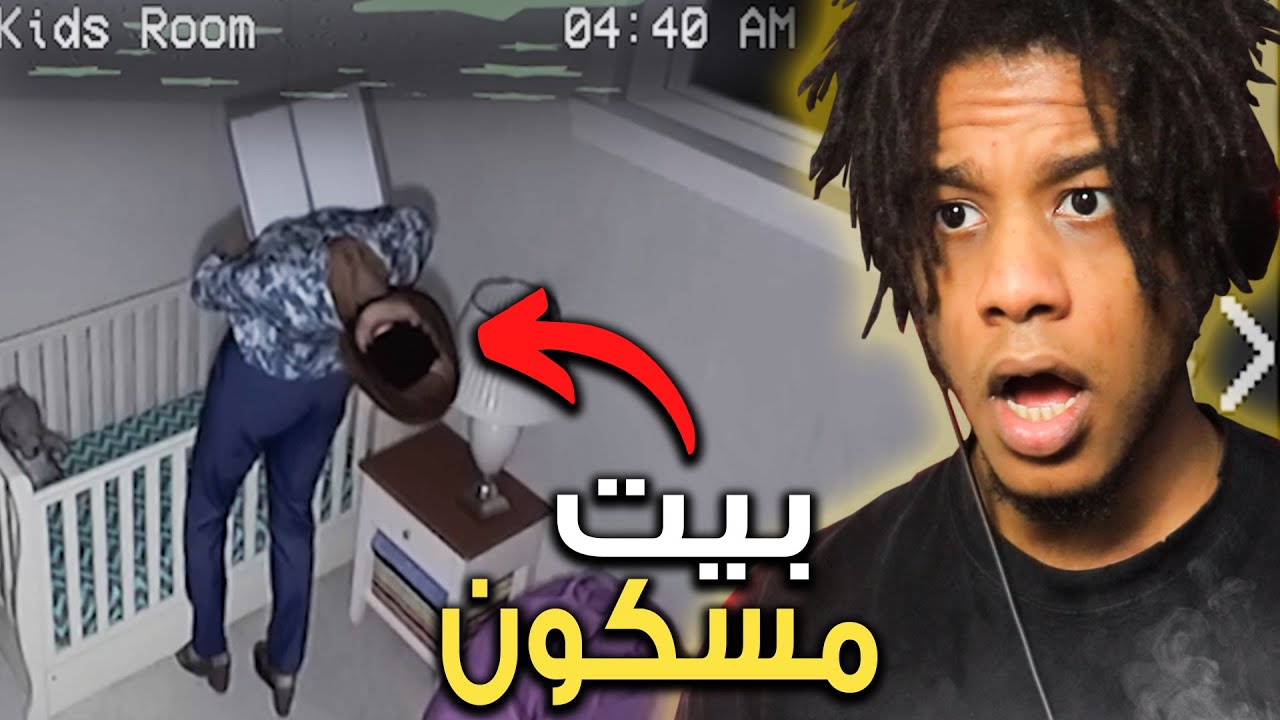 Alternate Watch | ! مراقبة البيت المسكون