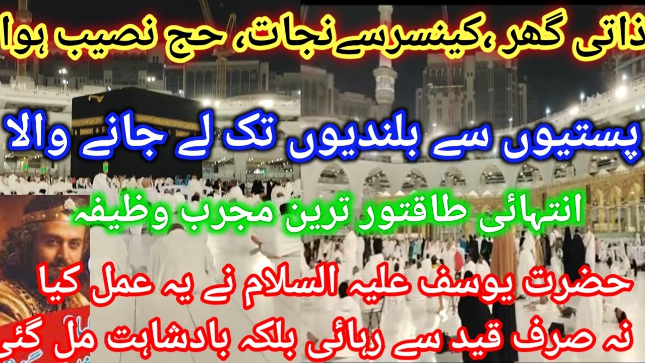 Zati Ghar Ka Wazifa Sirf 8 Din Main moujazat ! Powerful wazifa & zikr for success in every task