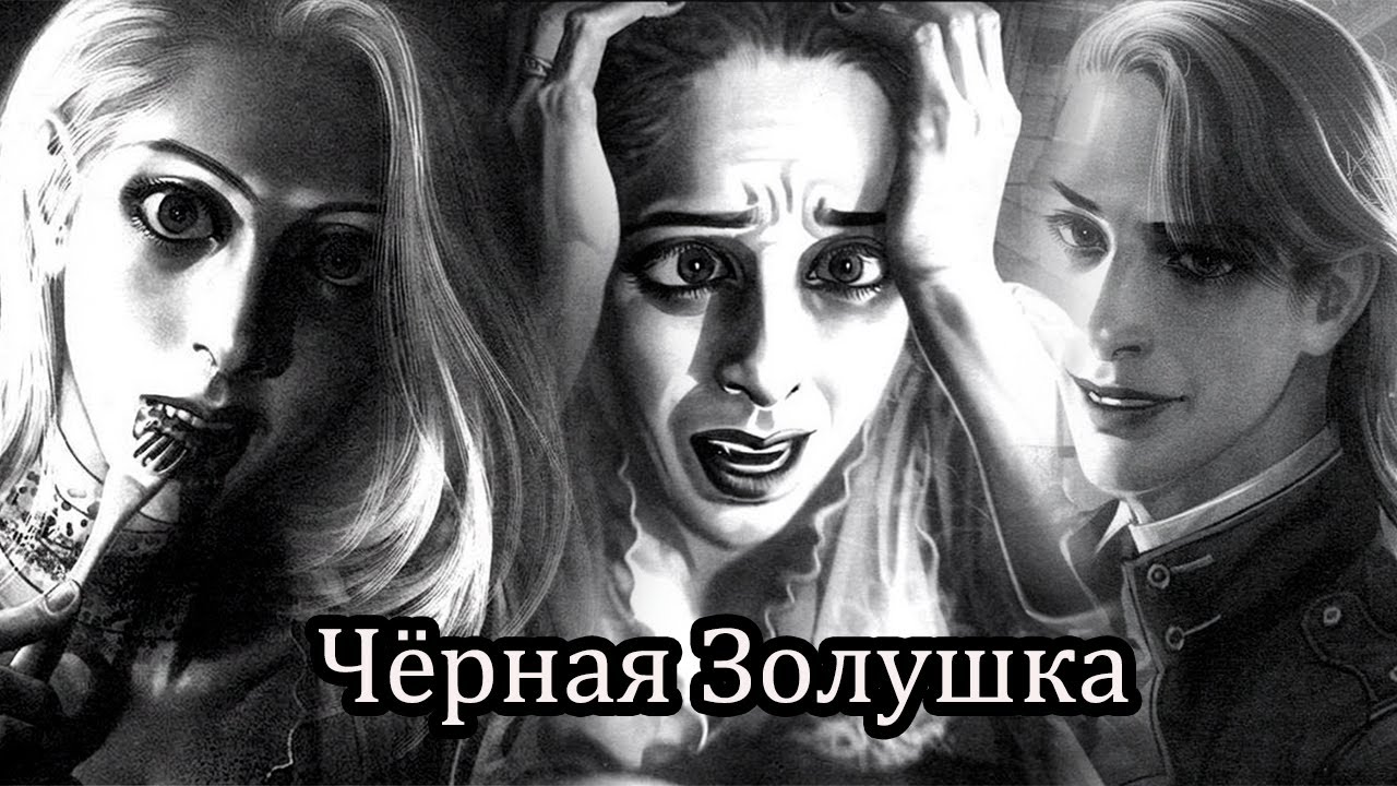 Чёрная золушка - 1- 12 глава • Озвучка манги от Yusya