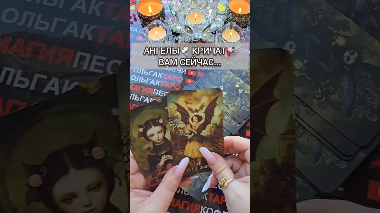 ДЛЯ ВАС ПОСЛАНИЕ ОТ АНГЕЛОВ💯❗ Таро расклад  #таро #tarot
