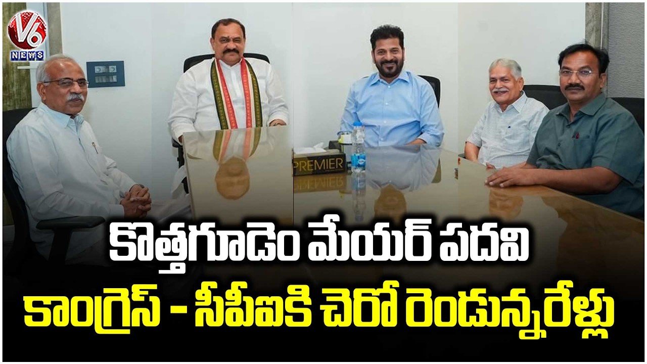 Congress & CPI Parties Agrees To Share Kothagudem Mayor's Post Two and Half Years Each | V6 News