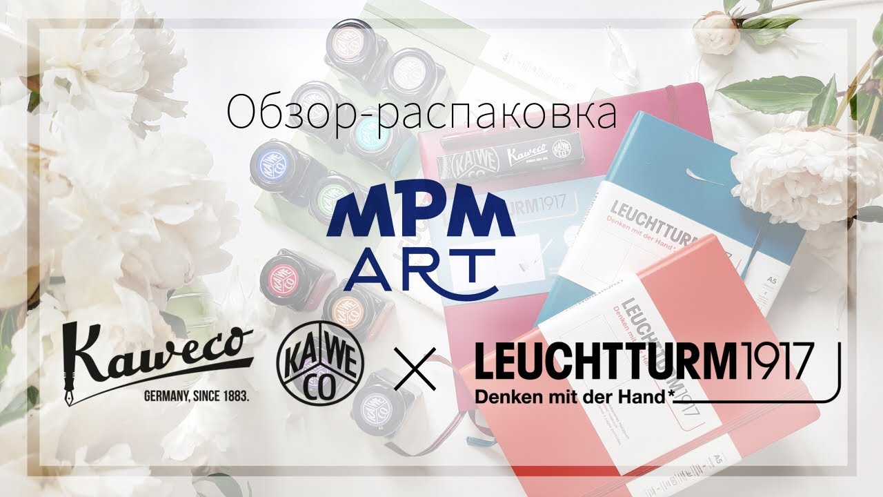 Обзор-распаковка посылки от MPM Art | Kaweco x Leuchtturm1917