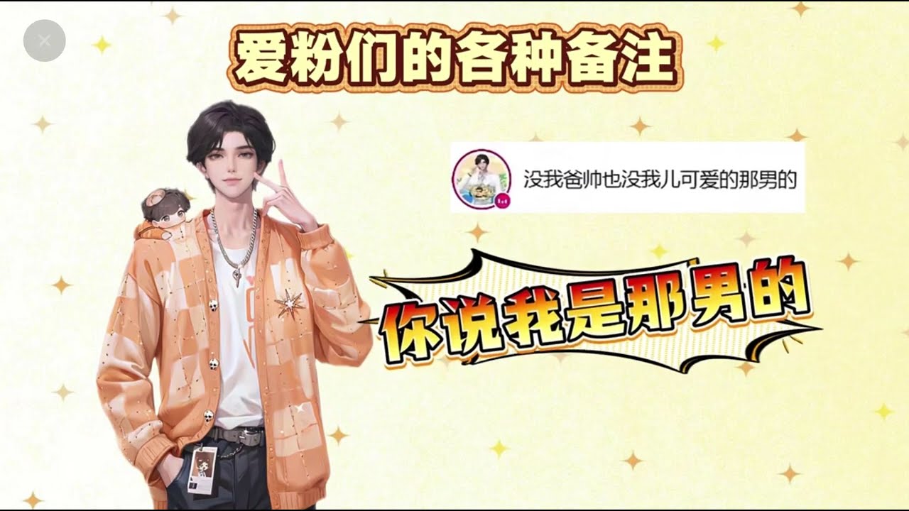粉絲給自家愛播的奇葩備註（轉載陸抖）二創剪輯by 嘎嘣脆脆桃#聽潮閣二創 #崔十八 #聽潮閣啓六月 #聽潮閣薩滿 ##聽潮閣哈哈麥麥