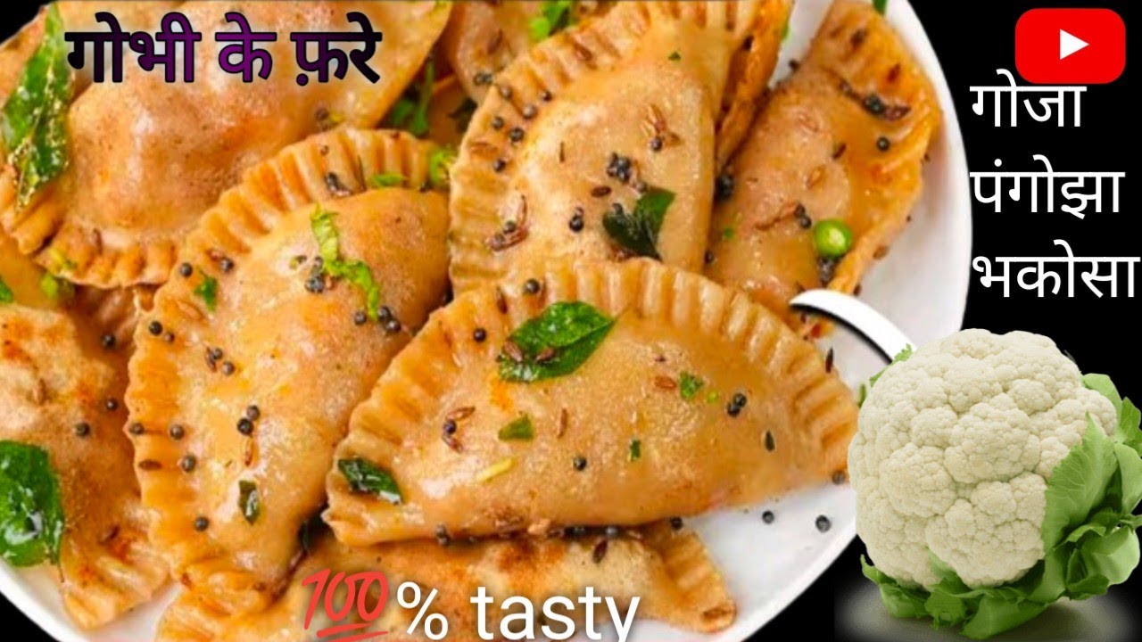 कम तेल और मसालों से बना चटपटा और टेस्टी गोभी के फारे, गोझा भकोसा रेसिपी|@annpurnapoojahomekitchen 