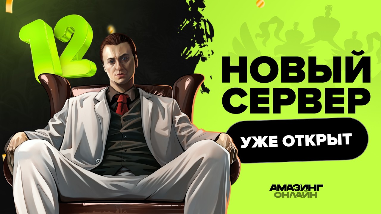 ОТКРЫТИЕ НОВОГО СЕРВЕРА LIME! АМАЗИНГ РП НОВЫЙ 12 СЕРВЕР LIME