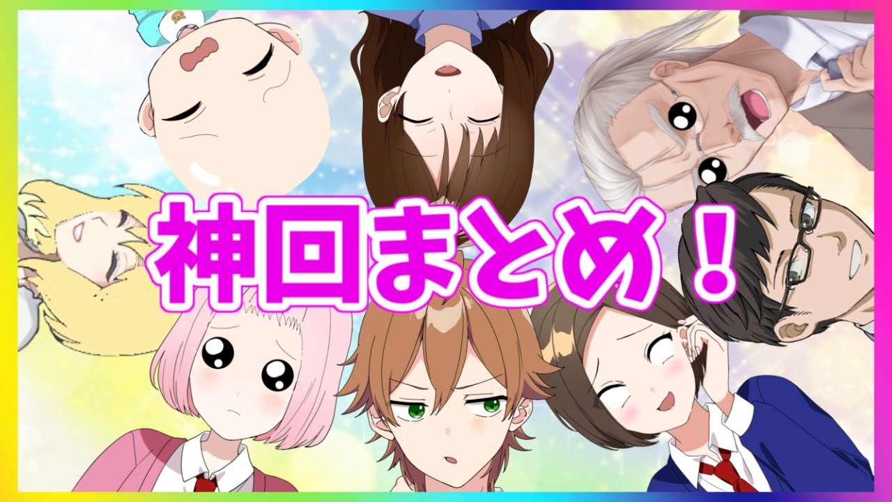 【アニメ】この動画笑わずに見れないわWWWWWW【総集編】【遠井さん】