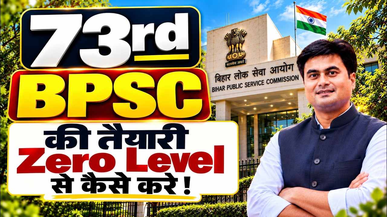 73rd BPSC की तैयारी Zero Level से कैसे करें? 🔥 Complete Strategy | SDM Rahul Sinha